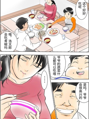 [八百万★社中] D.Hダンナニヒミツ安田麻衣子(36歳)の場合 [中国翻訳]_0030