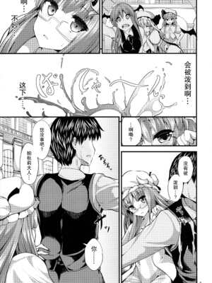 [うぉーたーどろっぷ (MA-SA)] 泡ッチェ (東方Project) [无毒汉化组]_04