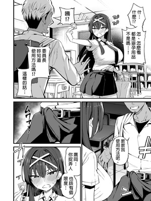 [アオヒモファミリア (あおひも)] 風紀委員長が堕ちるまで 1-2_006