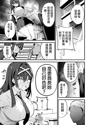 [アオヒモファミリア (あおひも)] 風紀委員長が堕ちるまで 1-2_007