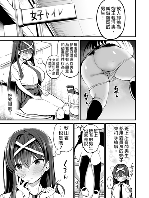 [アオヒモファミリア (あおひも)] 風紀委員長が堕ちるまで 1-2_009