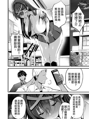 [アオヒモファミリア (あおひも)] 風紀委員長が堕ちるまで 1-2_014