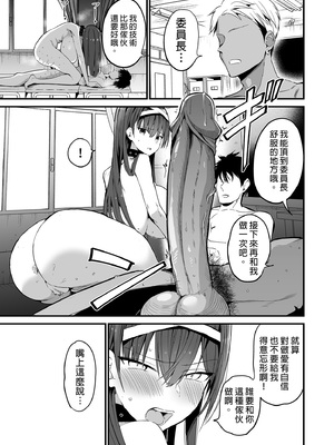 [アオヒモファミリア (あおひも)] 風紀委員長が堕ちるまで 1-2_033