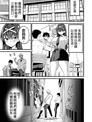 [アオヒモファミリア (あおひも)] 風紀委員長が堕ちるまで 1-2_039