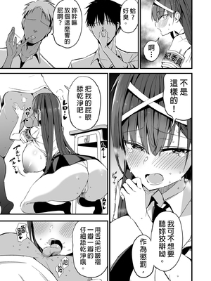 [アオヒモファミリア (あおひも)] 風紀委員長が堕ちるまで 1-2_045