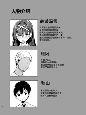 [アオヒモファミリア (あおひも)] 風紀委員長が堕ちるまで 1-2_070