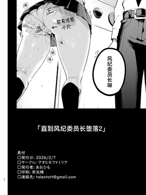 [アオヒモファミリア (あおひも)] 風紀委員長が堕ちるまで 1-2_112