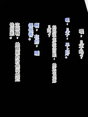 [ろりむち] 僕の大切な母親が同級生のクソ〇キにオナホ以下の雌豚にされてしまう話 前編+中編+後編_254