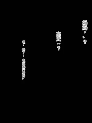 [ろりむち] 僕の大切な母親が同級生のクソ〇キにオナホ以下の雌豚にされてしまう話 前編+中編+後編_318
