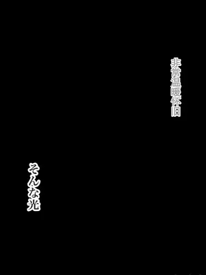 [ろりむち] 僕の大切な母親が同級生のクソ〇キにオナホ以下の雌豚にされてしまう話 前編+中編+後編_800
