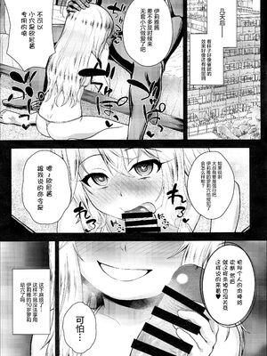 (C95) [HJUKISM (彦馬ヒロユキ)] 催眠調教ダイアリーイリヤ編 上+下 (Fate／kaleid liner プリズマ☆イリヤ)_39