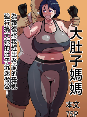 [バウンダリ (さかい)]ボテおばっ1-2+ボテおやこっ+EX_054