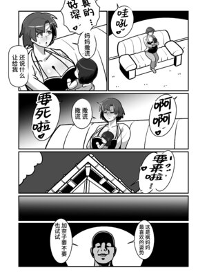 [バウンダリ (さかい)]ボテおばっ1-2+ボテおやこっ+EX_199