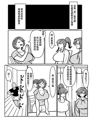 [バウンダリ (さかい)]ボテおばっ1-2+ボテおやこっ+EX_252