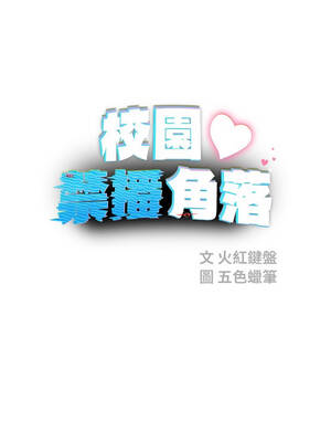 校園禁播角落 19-20話_19_02_mvuq