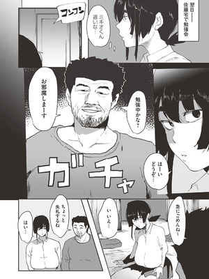 [ピポ] 彼のお父さんのぬくもり (コミックマグナムVol.201)_193_cnae