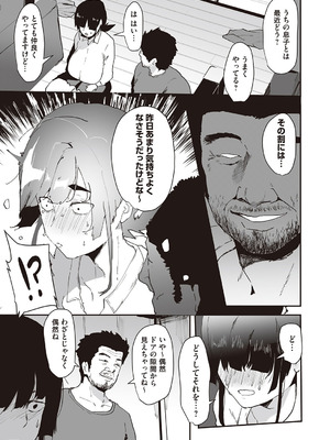 [ピポ] 彼のお父さんのぬくもり (コミックマグナムVol.201)_194_akfk