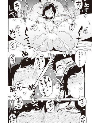 [ピポ] 彼のお父さんのぬくもり (コミックマグナムVol.201)_197_qnyr