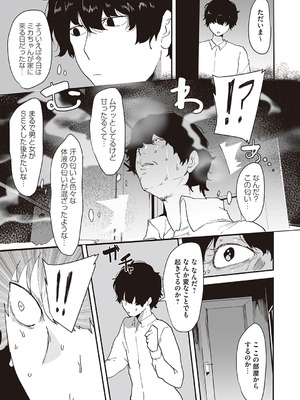 [ピポ] 彼のお父さんのぬくもり (コミックマグナムVol.201)_208_anwv