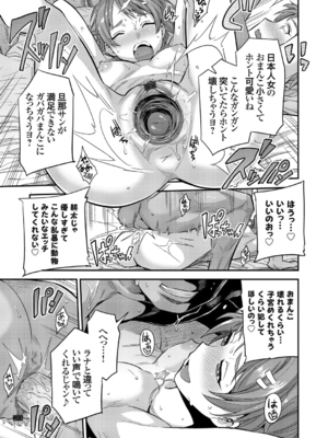 [日月ネコ] 夫婦侵犯 〜秘密の孕ませ国境線〜 (コミックグレープ Vol.93)_017