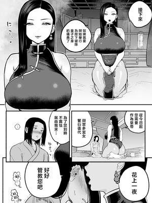 [さくらんぼ農園 (魂童夢)] 皇帝の指南役 -クールな宮女の筆おろし子作り指導- [中国翻訳]_0005