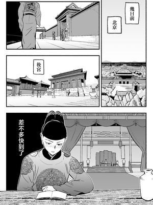 [さくらんぼ農園 (魂童夢)] 皇帝の指南役 -クールな宮女の筆おろし子作り指導- [中国翻訳]_0007