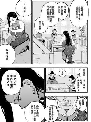 [さくらんぼ農園 (魂童夢)] 皇帝の指南役 -クールな宮女の筆おろし子作り指導- [中国翻訳]_0014
