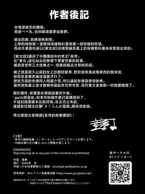 [さくらんぼ農園 (魂童夢)] 皇帝の指南役 -クールな宮女の筆おろし子作り指導- [中国翻訳]_0068