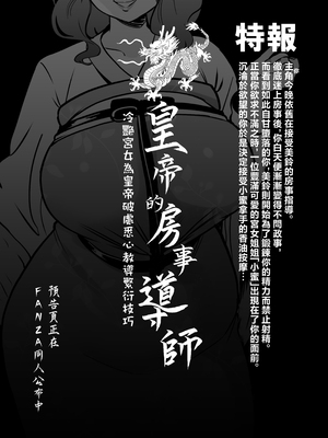 [さくらんぼ農園 (魂童夢)] 皇帝の指南役 -クールな宮女の筆おろし子作り指導- [中国翻訳]_0069