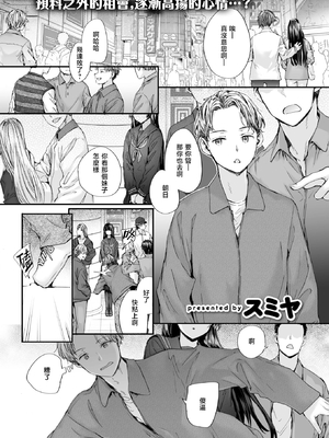 [スミヤ] ストレンジ (COMIC 快楽天 2026年1月号)｜似曾相识 [暴碧汉化组] [DL版] [無修正]_02