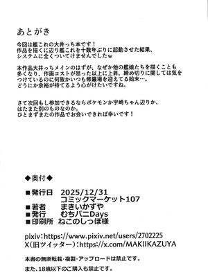 (C107) [むちパニDAYS (まきいかずや)] 大井っちの劣情 (艦隊これくしょん -艦これ- )_28_fnsl