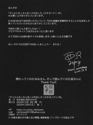 (C107)[坂本商店 (西沢みずき)] ギャルとめっちゃ生ハメ中出しえっちするハナシ #5 (オリジナル)_53_oefn