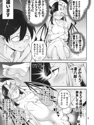 (C107) [早漏野郎Aチーム (たらかん)] ごめデビ ヤマダ編 (デビィ・ザ・コルシファは負けず嫌い)_06_exgk