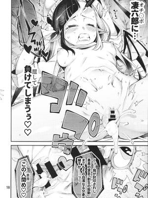 (C107) [早漏野郎Aチーム (たらかん)] ごめデビ ヤマダ編 (デビィ・ザ・コルシファは負けず嫌い)_19_omsq