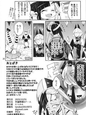 (C107) [早漏野郎Aチーム (たらかん)] ごめデビ ヤマダ編 (デビィ・ザ・コルシファは負けず嫌い)_21_golb