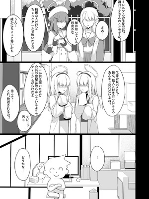 [Happy Mayonnaise (Asla)]先生これが私たちの願いですどうか受け取ってください (ブルーアーカイブ) [DL版]_14_bpsp