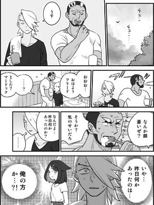 [おしむら] ちょっと心の臓を騒がすこと？２(ポケットモンスター リコとロイの旅立ち)_03_feia