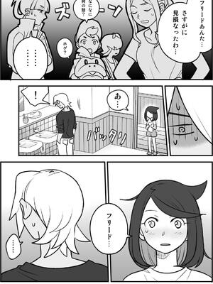 [おしむら] ちょっと心の臓を騒がすこと？２(ポケットモンスター リコとロイの旅立ち)_05_rdpf