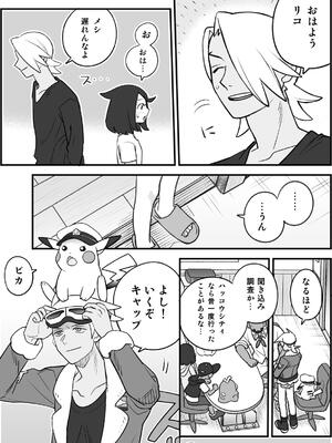 [おしむら] ちょっと心の臓を騒がすこと？２(ポケットモンスター リコとロイの旅立ち)_06_mrhq