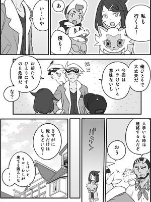[おしむら] ちょっと心の臓を騒がすこと？２(ポケットモンスター リコとロイの旅立ち)_07_tbuh