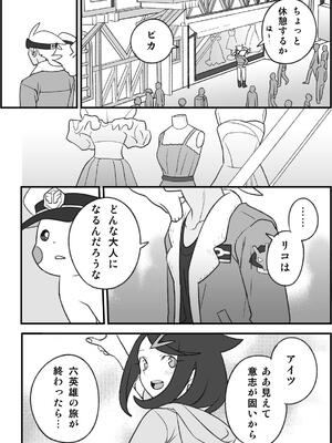 [おしむら] ちょっと心の臓を騒がすこと？２(ポケットモンスター リコとロイの旅立ち)_08_npmy