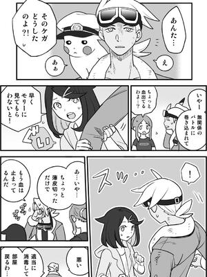 [おしむら] ちょっと心の臓を騒がすこと？２(ポケットモンスター リコとロイの旅立ち)_10_xnqc