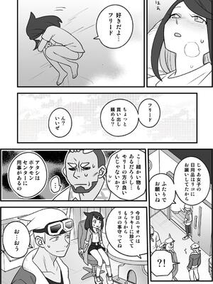 [おしむら] ちょっと心の臓を騒がすこと？２(ポケットモンスター リコとロイの旅立ち)_13_bkai