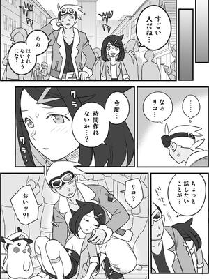 [おしむら] ちょっと心の臓を騒がすこと？２(ポケットモンスター リコとロイの旅立ち)_14_gyta