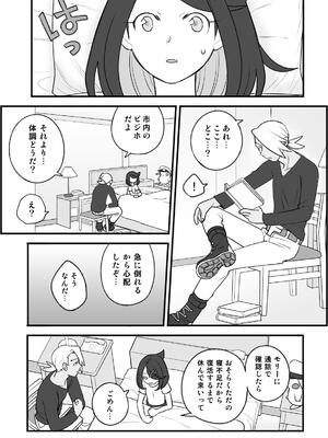 [おしむら] ちょっと心の臓を騒がすこと？２(ポケットモンスター リコとロイの旅立ち)_15_kxgn