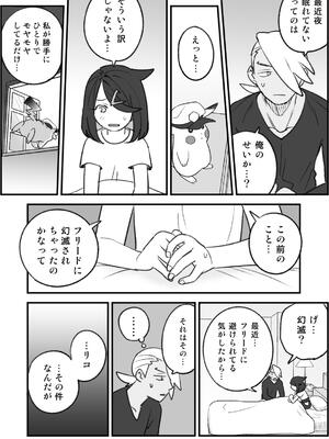 [おしむら] ちょっと心の臓を騒がすこと？２(ポケットモンスター リコとロイの旅立ち)_16_xfvk