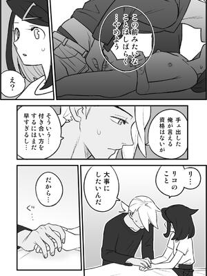 [おしむら] ちょっと心の臓を騒がすこと？２(ポケットモンスター リコとロイの旅立ち)_17_skfs