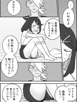 [おしむら] ちょっと心の臓を騒がすこと？２(ポケットモンスター リコとロイの旅立ち)_18_joyl