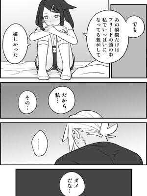 [おしむら] ちょっと心の臓を騒がすこと？２(ポケットモンスター リコとロイの旅立ち)_19_ujkr