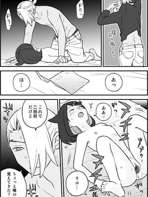 [おしむら] ちょっと心の臓を騒がすこと？２(ポケットモンスター リコとロイの旅立ち)_29_umaq